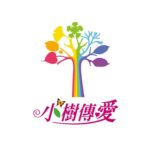 小樹傳愛協會 的團體logo
