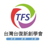 台灣台復新創學會 的團體logo