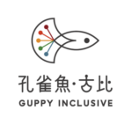 孔雀魚．古比 的團體logo